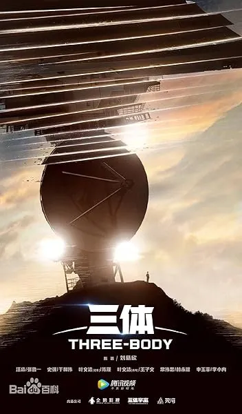  سریال Three-Body