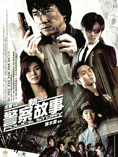  فیلم New Police Story 2004