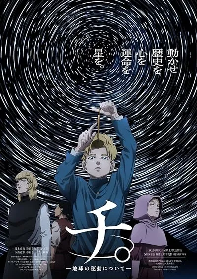  انیمه Orb: On the Movements of the Earth