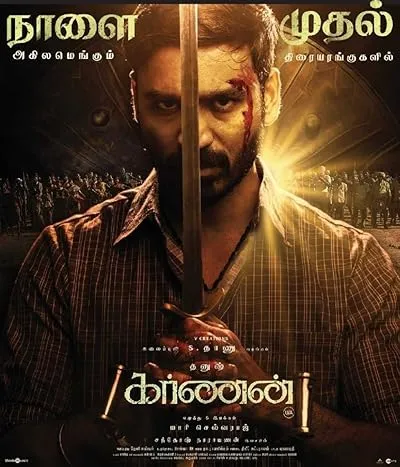  فیلم هندی Karnan 2021