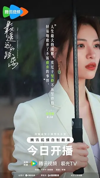  سریال چینی The Furthest Distance