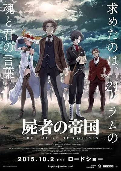  انیمه The Empire of Corpses 2015