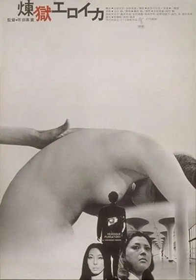  فیلم Heroic Purgatory 1970