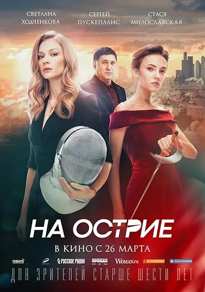  فیلم On the Edge 2020