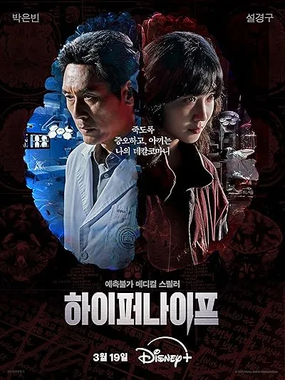  سریال کره‌ای Hyper Knife