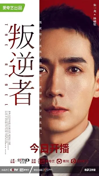  سریال The Rebel