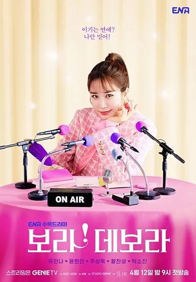  سریال کره‌ای Bo-ra! Deborah