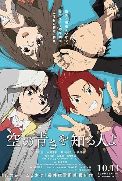  انیمه Her Blue Sky 2019