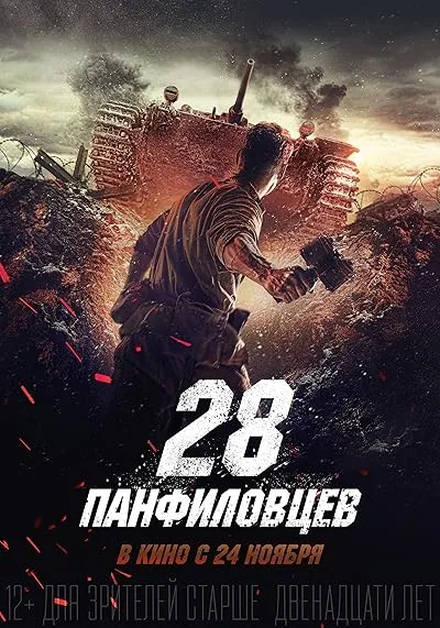  فیلم Panfilov’s 28 2016