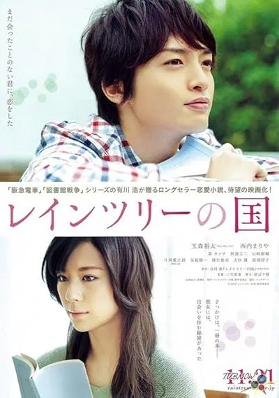  فیلم The Land of Rain Trees 2015