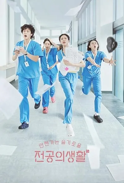  سریال کره‌ای Resident Playbook