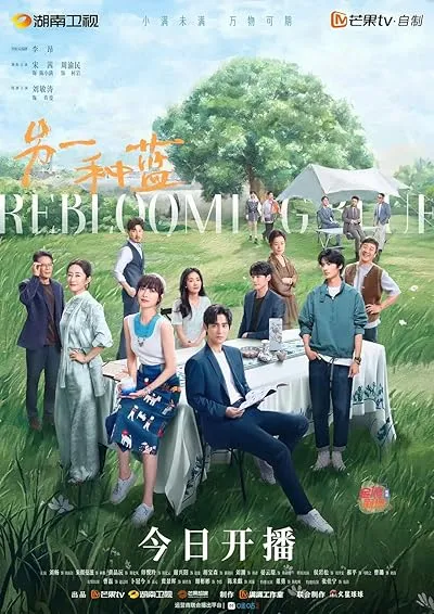  سریال Reblooming Blue