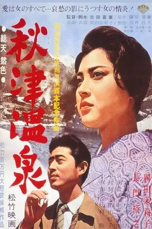  فیلم Akitsu Springs 1962