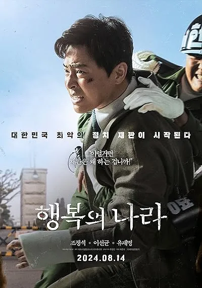  فیلم کره‌ای Land of Happiness 2024