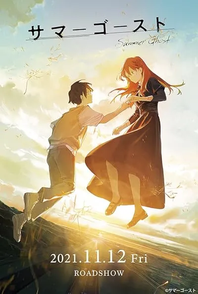  انیمه Summer Ghost 2021