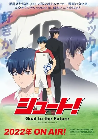  انیمه Shoot! Goal to the Future