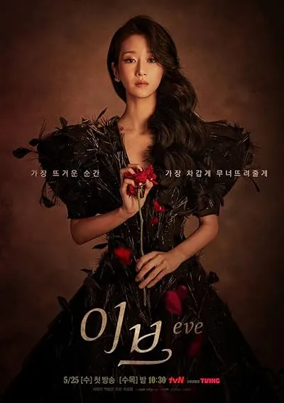  سریال کره ای Eve
