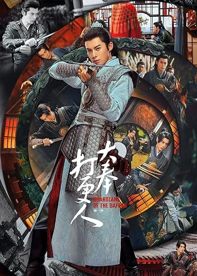  سریال Guardians of the Dafeng