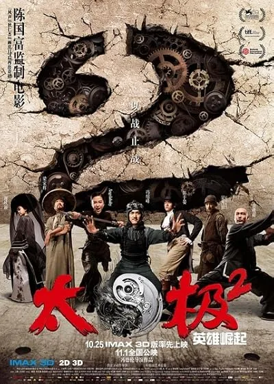  فیلم Tai Chi 2: The Hero Rises 2012