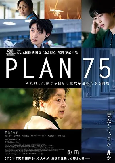  فیلم Plan 75 2022
