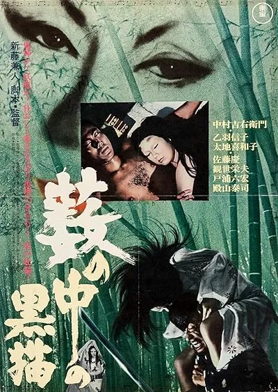  فیلم Black Cat 1968