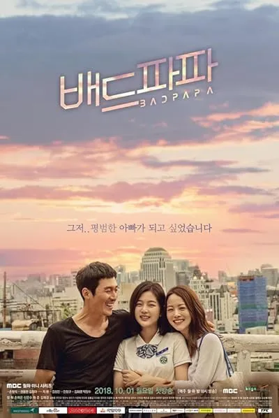  سریال کره‌ای Bad Papa