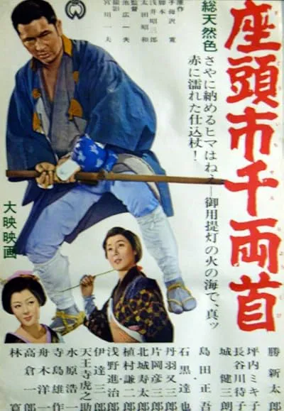  فیلم Zatoichi and the Chest of Gold (Vol. 6) 1964
