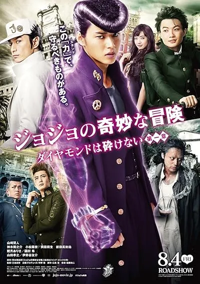  فیلم JoJo's Bizarre Adventure: Diamond Is Unbreakable