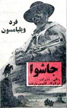  فیلم Joshua 1976