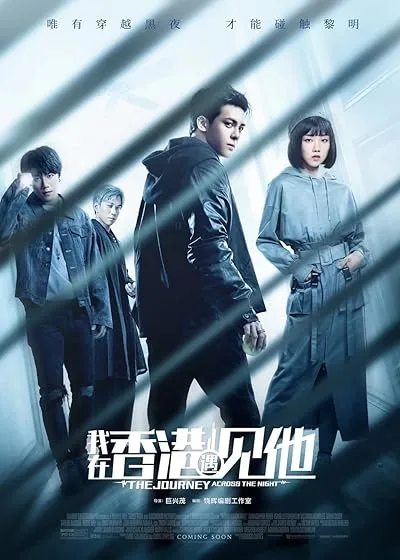  سریال The Journey Across the Night