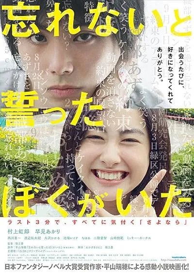  فیلم Forget Me Not 2015