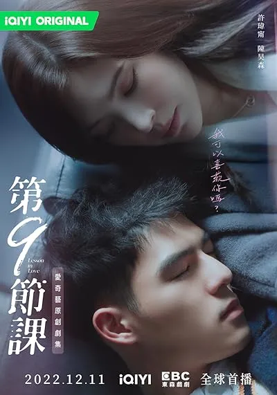  سریال Lesson in Love