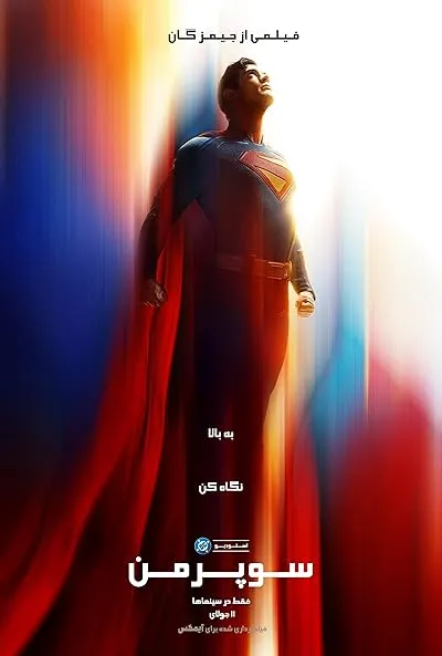  فیلم Superman 2025
