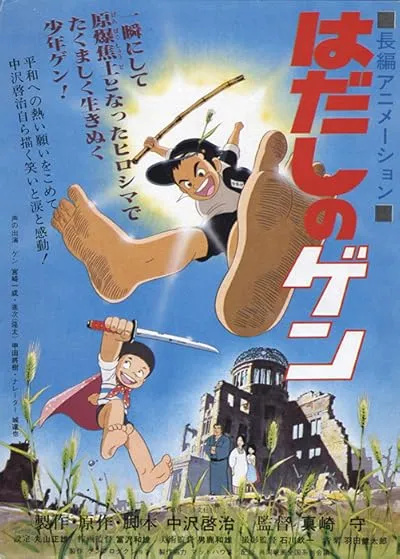  انیمه Barefoot Gen 1983